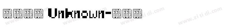 汉仪粗黑 Unknown字体转换
